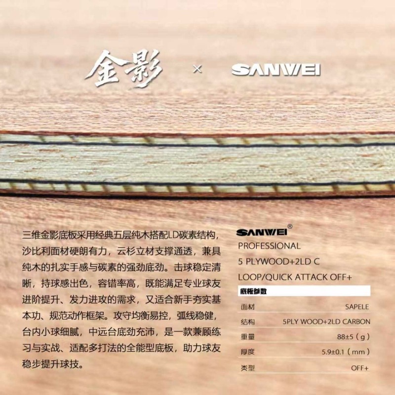 SANWEI Golden Shadow Super 75, - Table Tennis Xu Xin reseña y precio